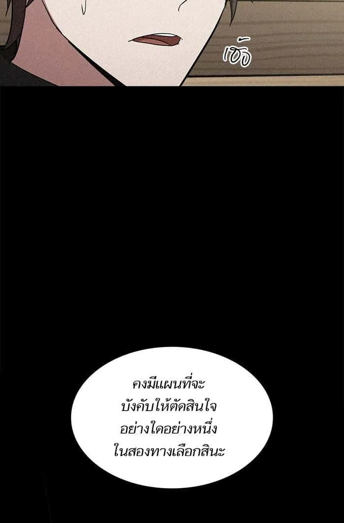 The Tutorial Tower of the Advanced Player ผู้เล่นขั้นเทพแห่งหอคอยฝึกสอน ตอนที่ 8 หน้า 90