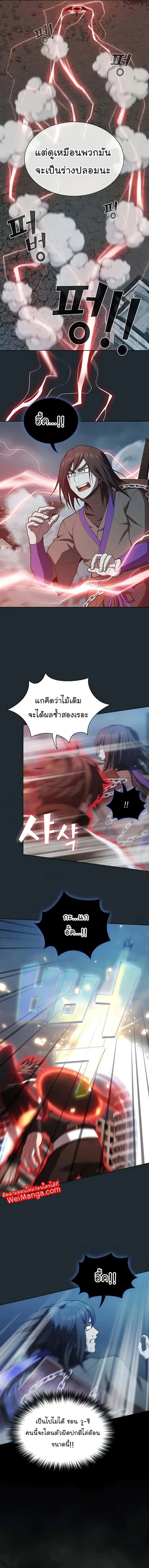 The Tutorial Tower of the Advanced Player ผู้เล่นขั้นเทพแห่งหอคอยฝึกสอน ตอนที่ 87 หน้า 11