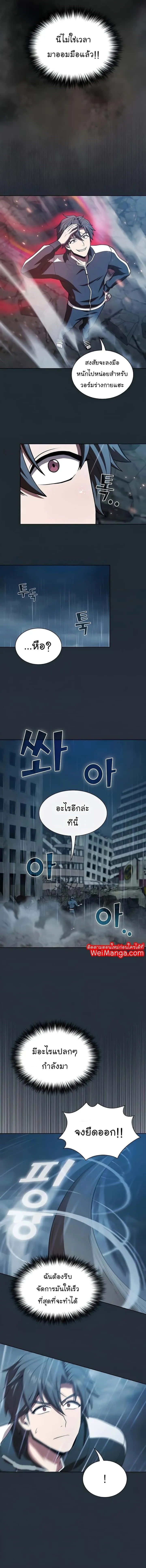 The Tutorial Tower of the Advanced Player ผู้เล่นขั้นเทพแห่งหอคอยฝึกสอน ตอนที่ 87 หน้า 12