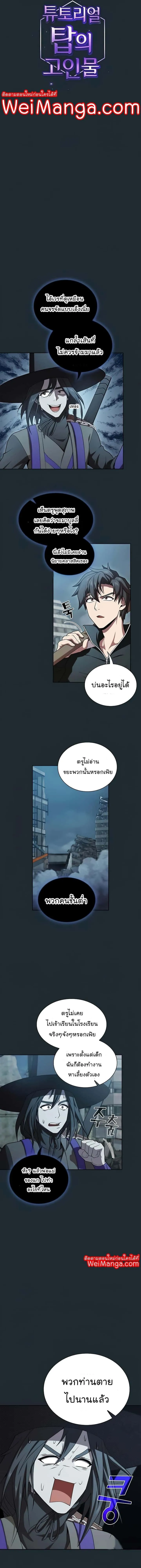 The Tutorial Tower of the Advanced Player ผู้เล่นขั้นเทพแห่งหอคอยฝึกสอน ตอนที่ 87 หน้า 2