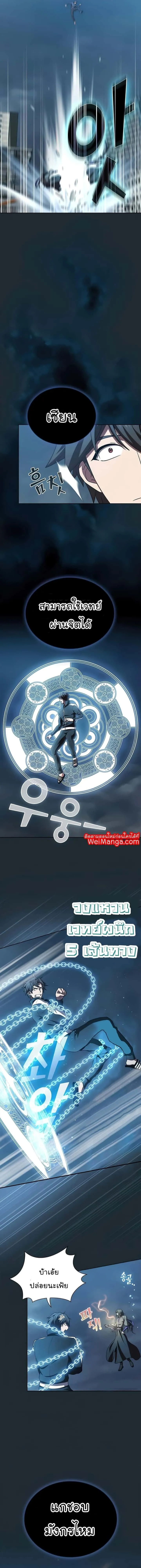 The Tutorial Tower of the Advanced Player ผู้เล่นขั้นเทพแห่งหอคอยฝึกสอน ตอนที่ 87 หน้า 6
