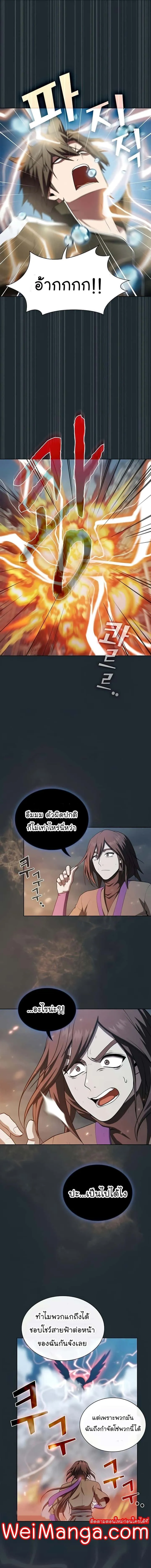 The Tutorial Tower of the Advanced Player ผู้เล่นขั้นเทพแห่งหอคอยฝึกสอน ตอนที่ 87 หน้า 8