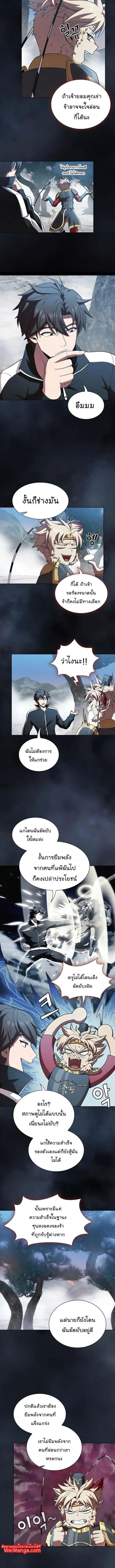The Tutorial Tower of the Advanced Player ผู้เล่นขั้นเทพแห่งหอคอยฝึกสอน ตอนที่ 88 หน้า 10