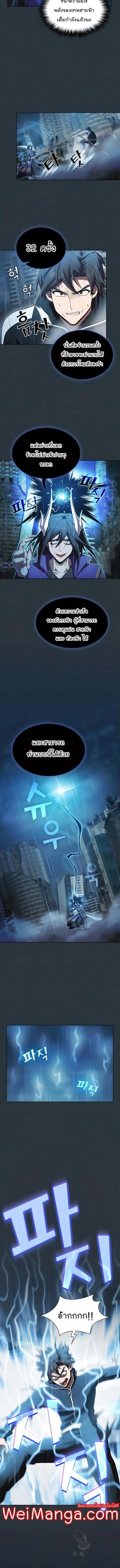 The Tutorial Tower of the Advanced Player ผู้เล่นขั้นเทพแห่งหอคอยฝึกสอน ตอนที่ 88 หน้า 4