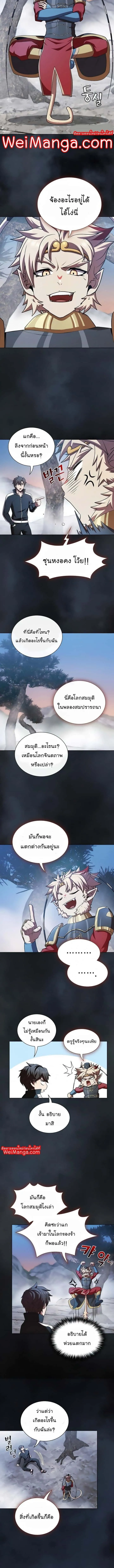 The Tutorial Tower of the Advanced Player ผู้เล่นขั้นเทพแห่งหอคอยฝึกสอน ตอนที่ 88 หน้า 8