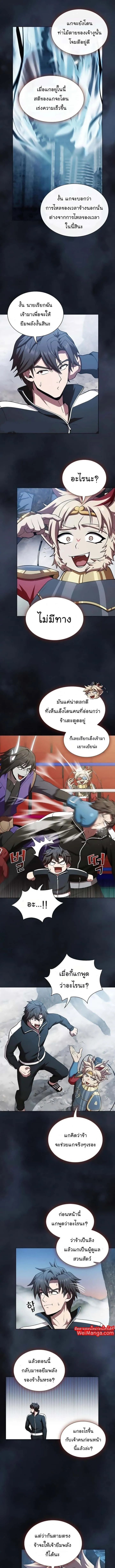 The Tutorial Tower of the Advanced Player ผู้เล่นขั้นเทพแห่งหอคอยฝึกสอน ตอนที่ 88 หน้า 9