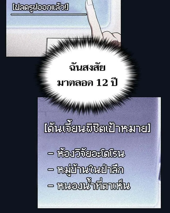 The Tutorial Tower of the Advanced Player ผู้เล่นขั้นเทพแห่งหอคอยฝึกสอน ตอนที่ 9 หน้า 109