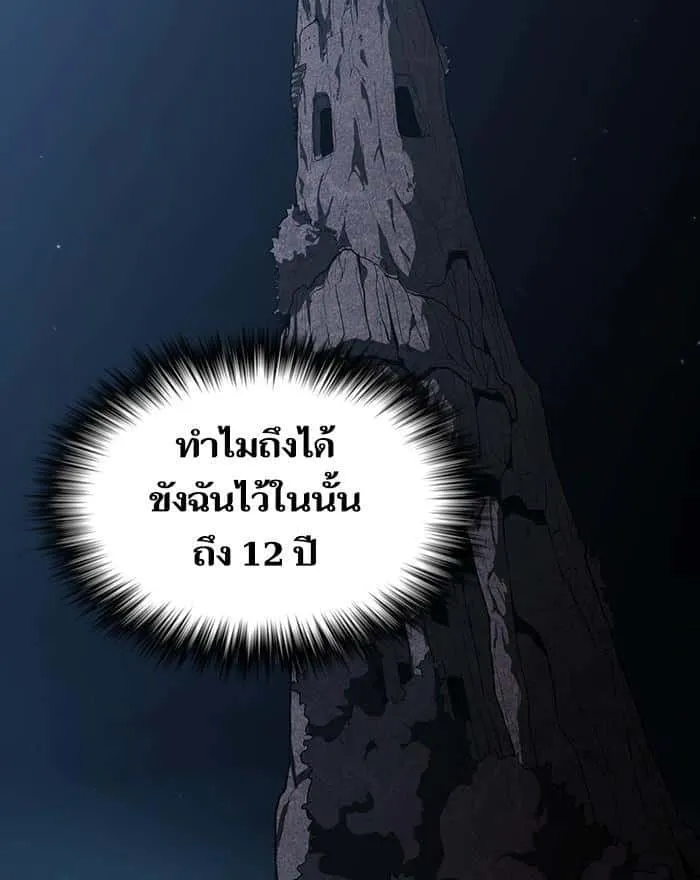 The Tutorial Tower of the Advanced Player ผู้เล่นขั้นเทพแห่งหอคอยฝึกสอน ตอนที่ 9 หน้า 115