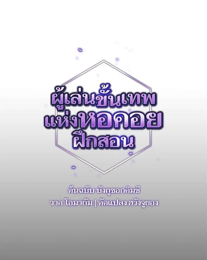 The Tutorial Tower of the Advanced Player ผู้เล่นขั้นเทพแห่งหอคอยฝึกสอน ตอนที่ 9 หน้า 44