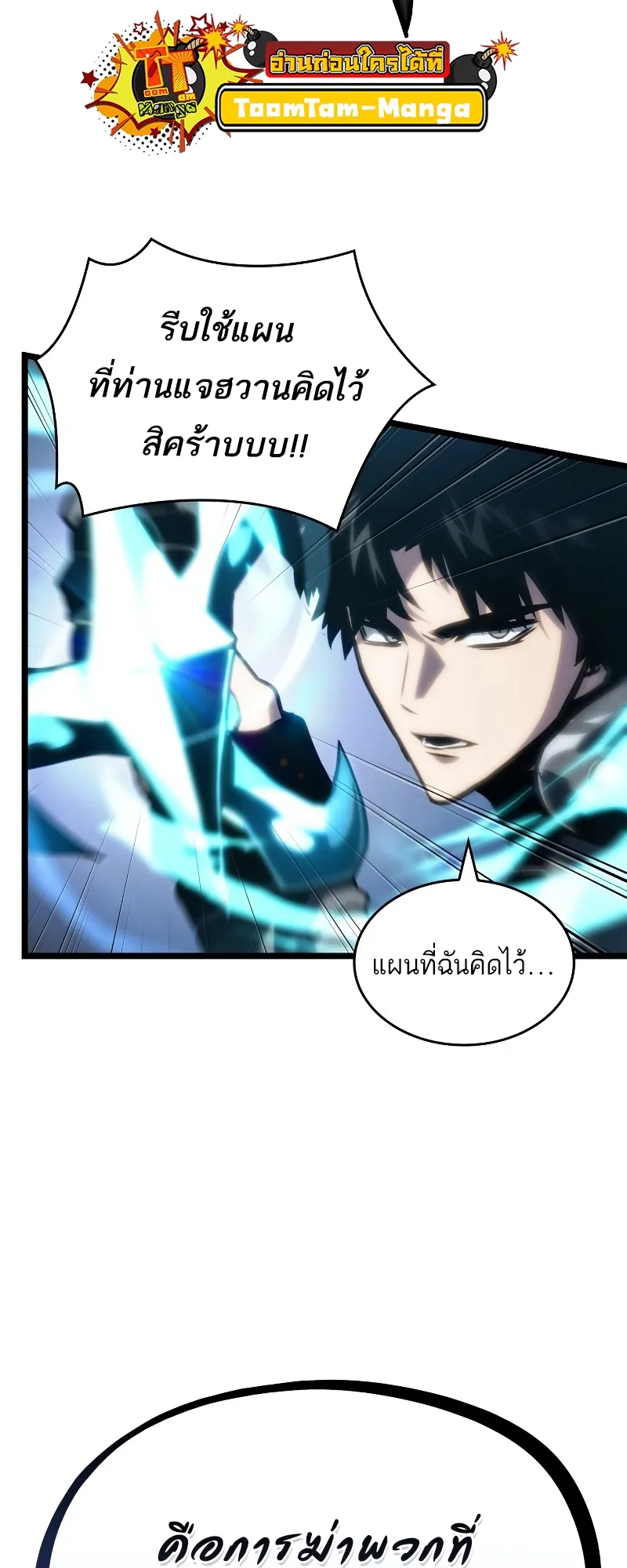The World After the end โลกหลังการล่มสลาย ตอนที่ 102 หน้า 12
