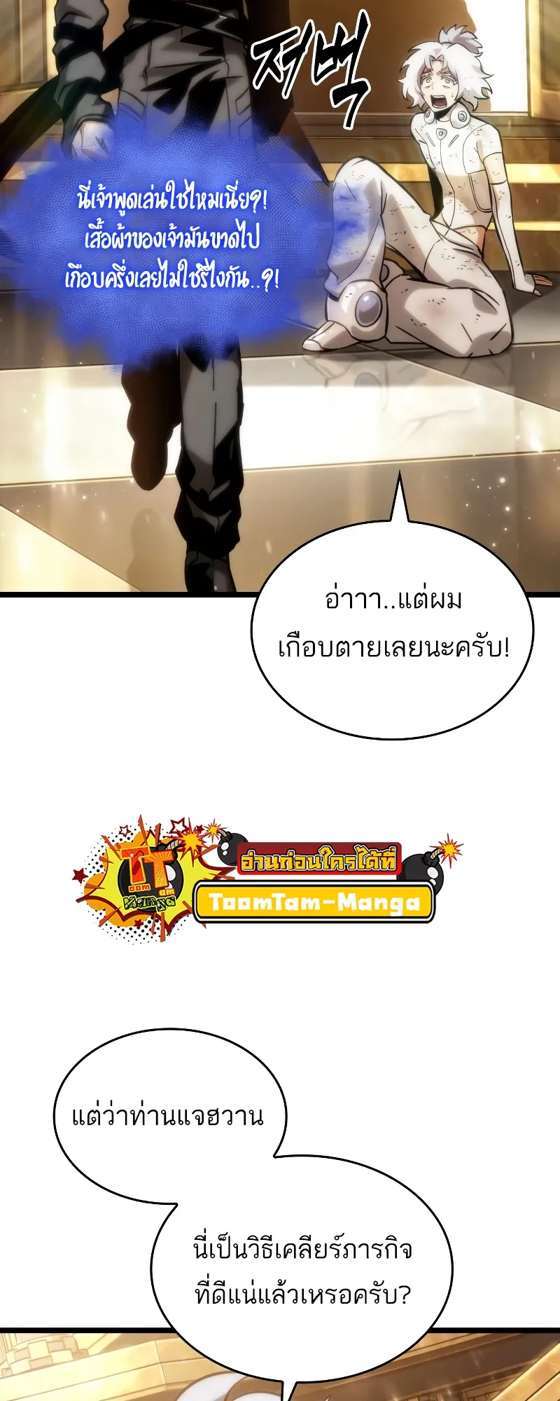 The World After the end โลกหลังการล่มสลาย ตอนที่ 102 หน้า 20