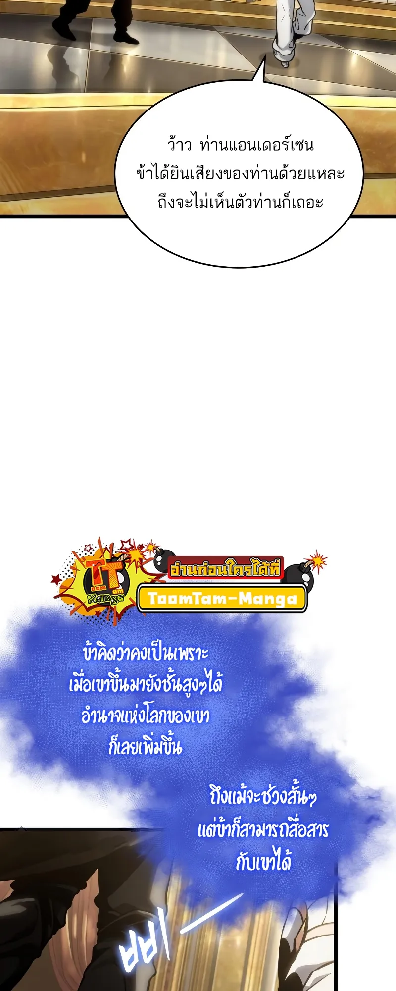 The World After the end โลกหลังการล่มสลาย ตอนที่ 102 หน้า 49