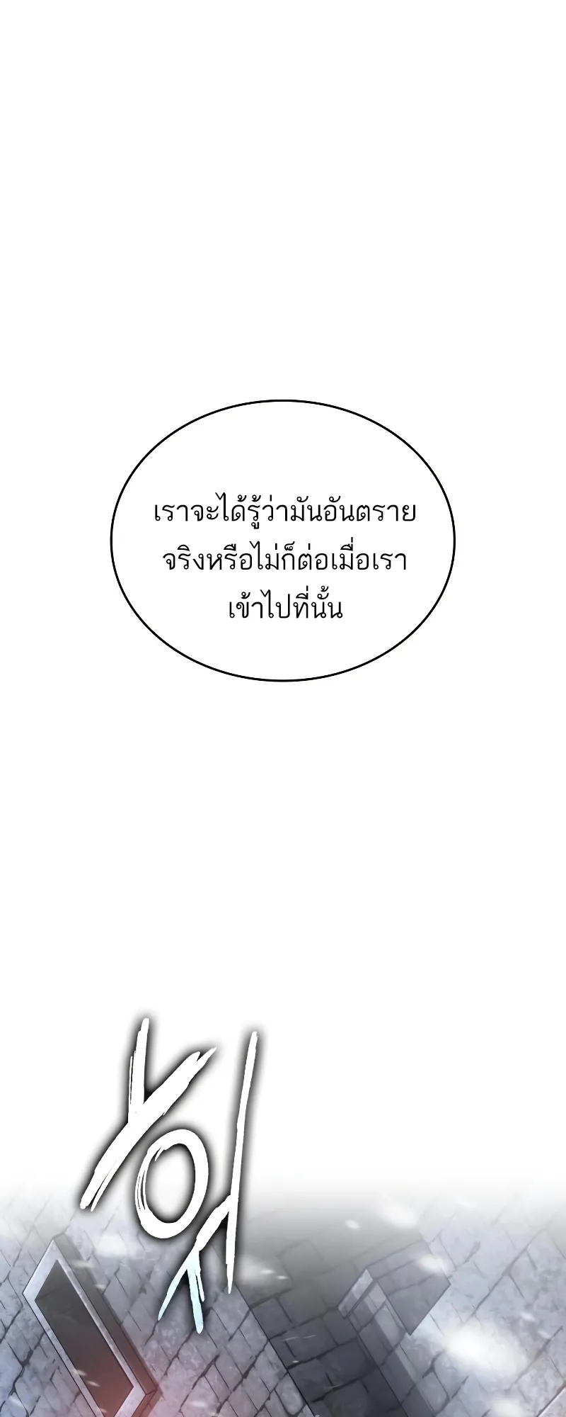 The World After the end โลกหลังการล่มสลาย ตอนที่ 102 หน้า 76