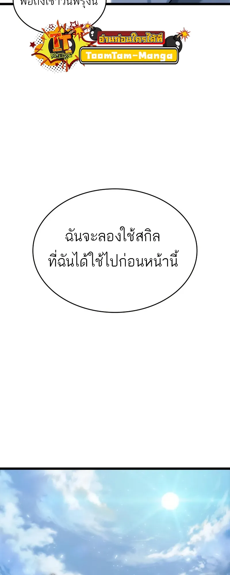 The World After the end โลกหลังการล่มสลาย ตอนที่ 104 หน้า 64