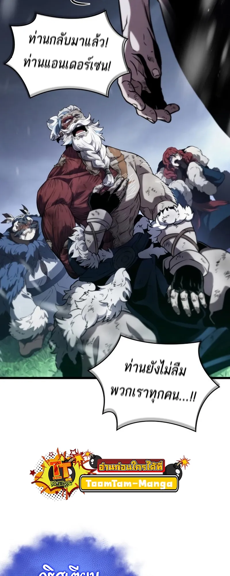 The World After the end โลกหลังการล่มสลาย ตอนที่ 104 หน้า 7