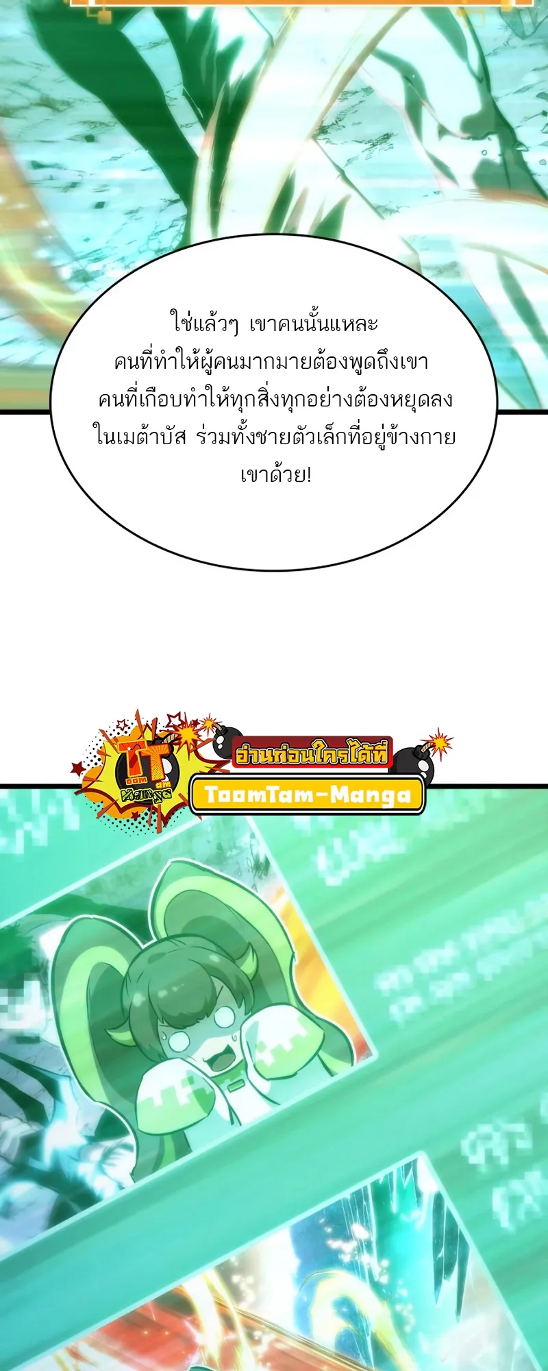 The World After the end โลกหลังการล่มสลาย ตอนที่ 106 หน้า 11
