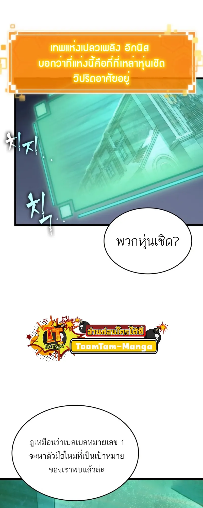 The World After the end โลกหลังการล่มสลาย ตอนที่ 106 หน้า 15