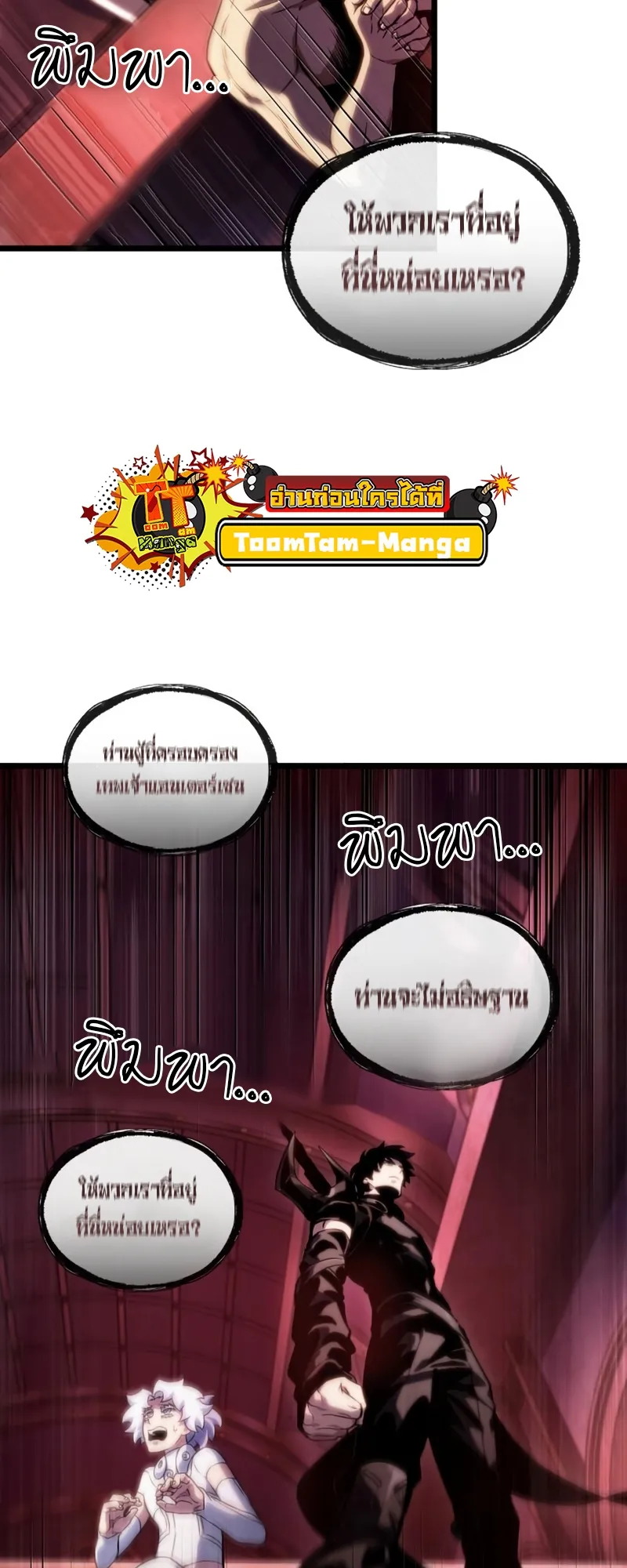 The World After the end โลกหลังการล่มสลาย ตอนที่ 106 หน้า 24