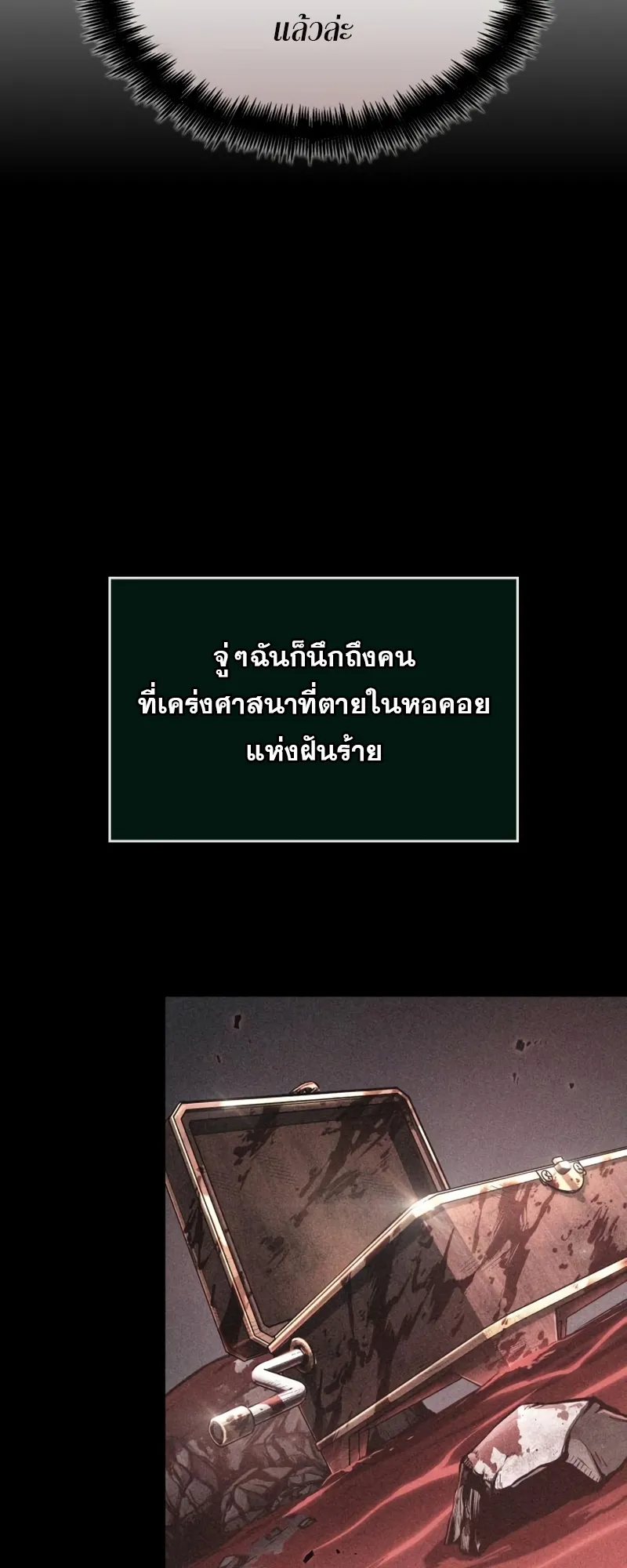 The World After the end โลกหลังการล่มสลาย ตอนที่ 106 หน้า 27