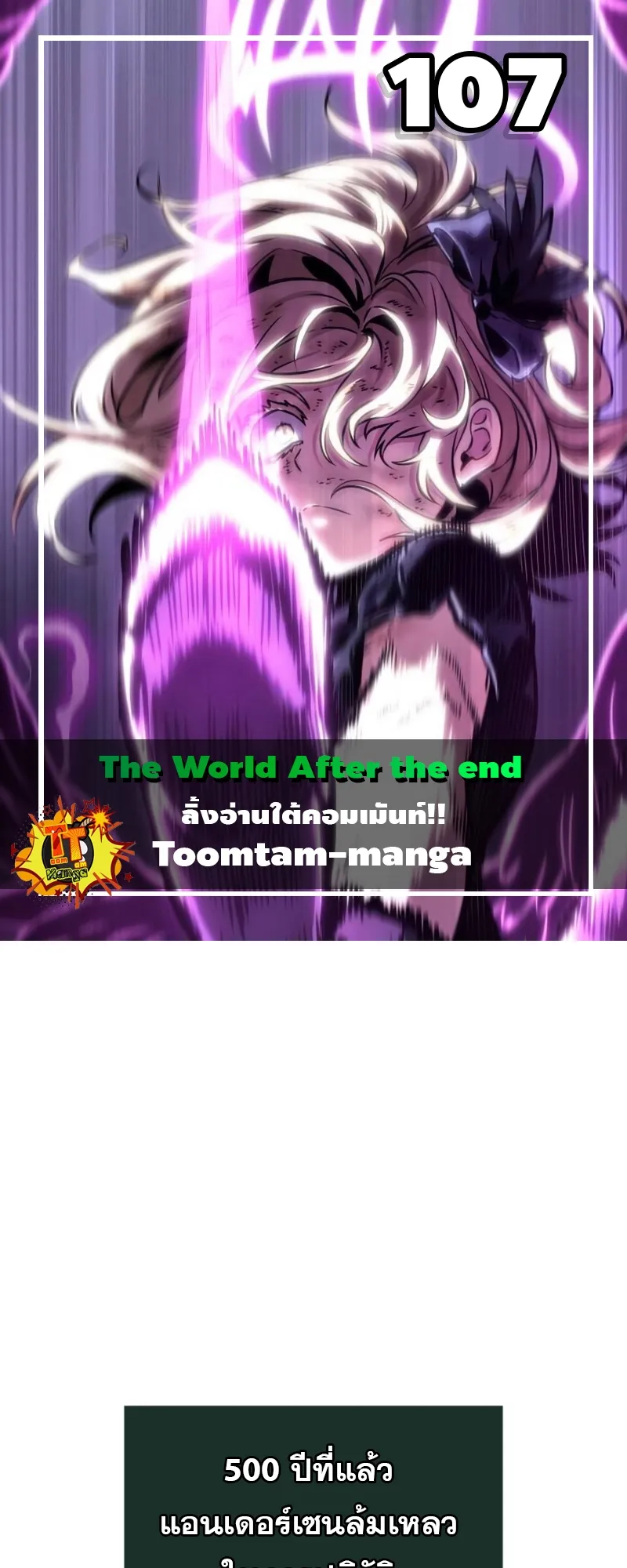 The World After the end โลกหลังการล่มสลาย ตอนที่ 107 หน้า 1