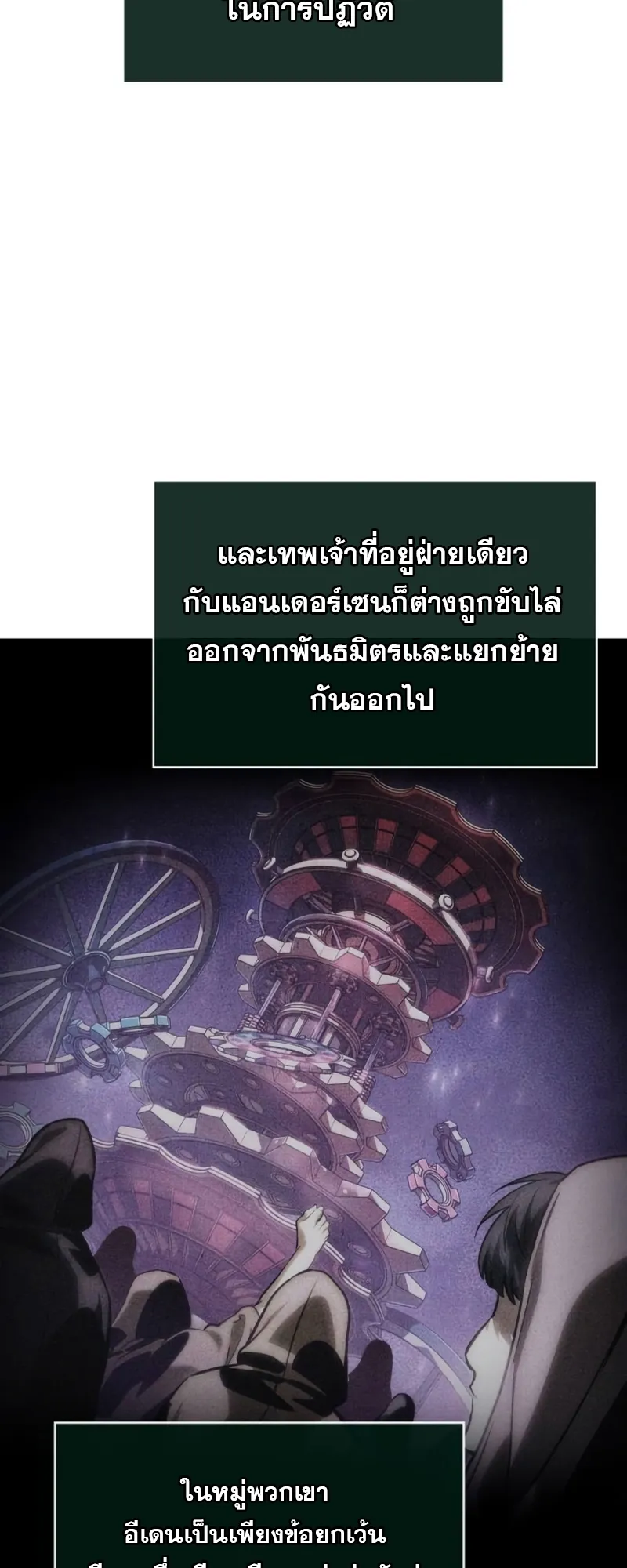 The World After the end โลกหลังการล่มสลาย ตอนที่ 107 หน้า 2