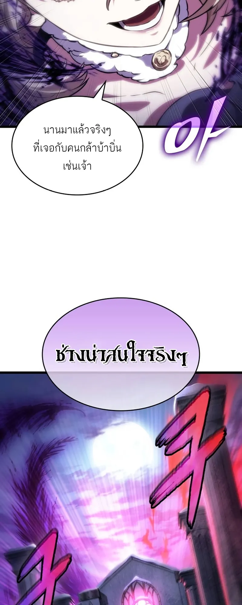 The World After the end โลกหลังการล่มสลาย ตอนที่ 107 หน้า 21