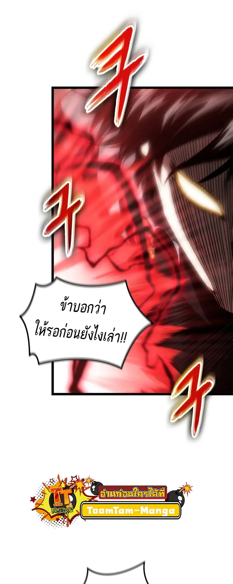 The World After the end โลกหลังการล่มสลาย ตอนที่ 107 หน้า 33