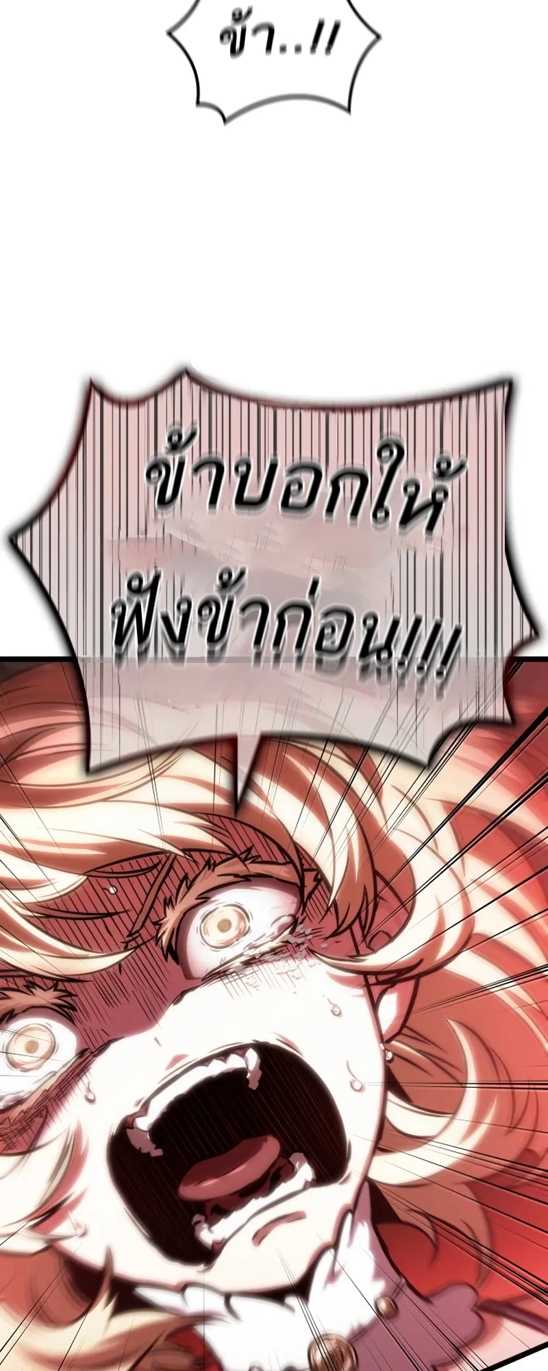 The World After the end โลกหลังการล่มสลาย ตอนที่ 107 หน้า 34