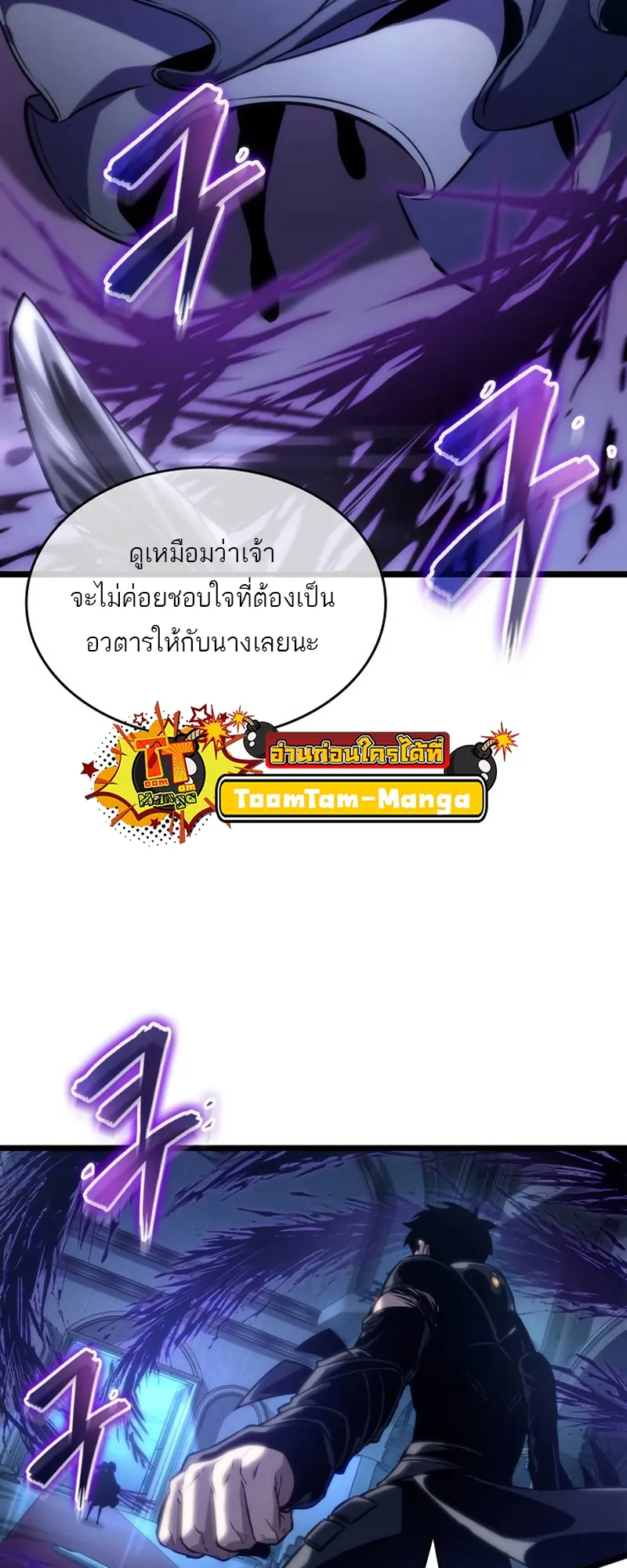 The World After the end โลกหลังการล่มสลาย ตอนที่ 107 หน้า 5