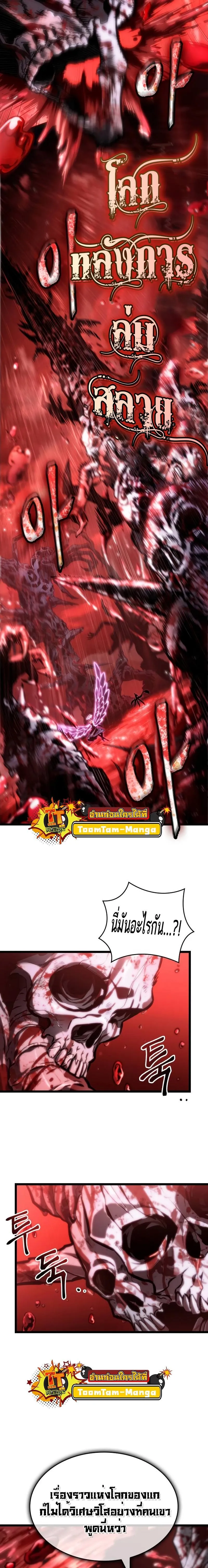 The World After the end โลกหลังการล่มสลาย ตอนที่ 108 หน้า 11