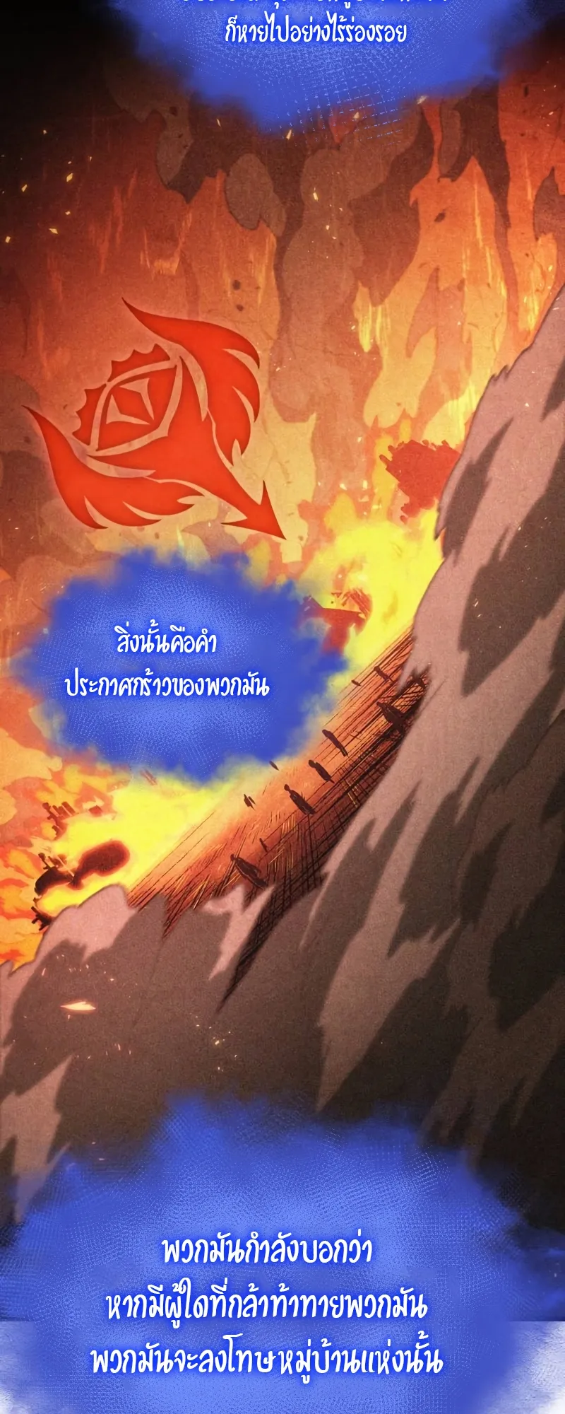 The World After the end โลกหลังการล่มสลาย ตอนที่ 109 หน้า 2