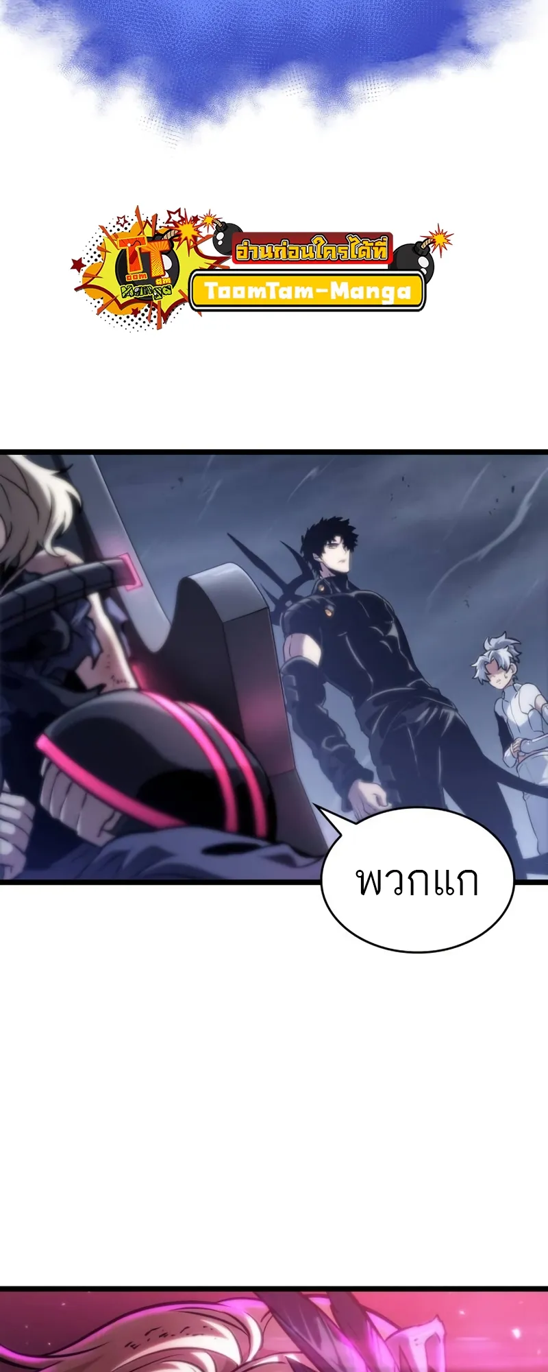 The World After the end โลกหลังการล่มสลาย ตอนที่ 109 หน้า 3