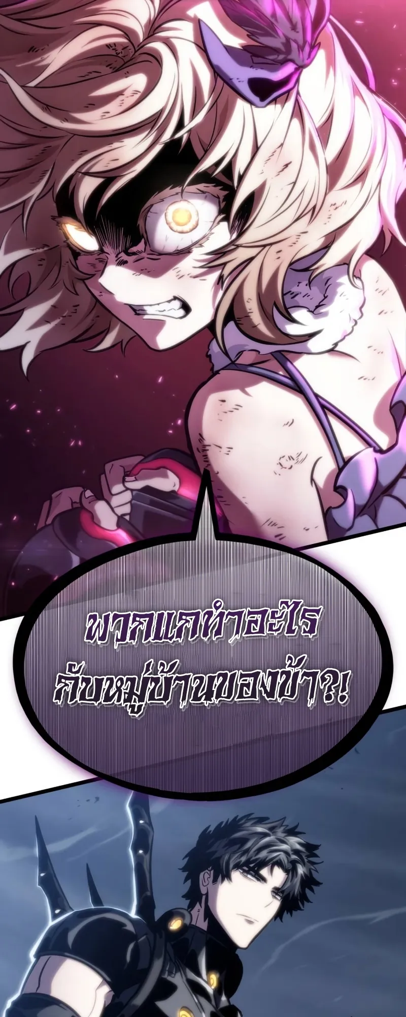 The World After the end โลกหลังการล่มสลาย ตอนที่ 109 หน้า 4