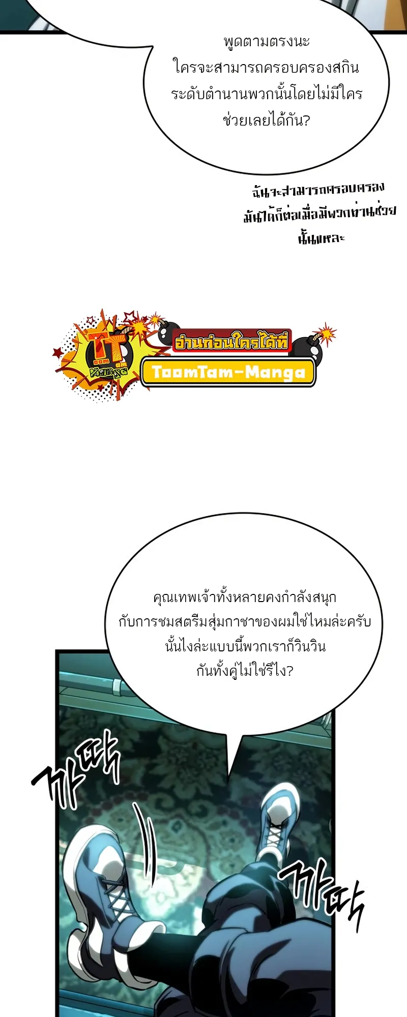 The World After the end โลกหลังการล่มสลาย ตอนที่ 109 หน้า 49