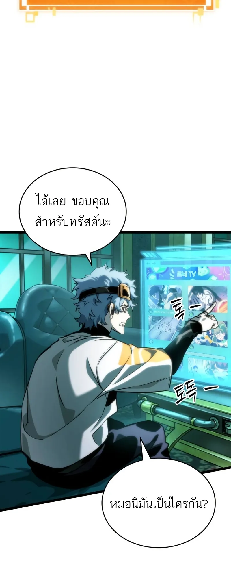 The World After the end โลกหลังการล่มสลาย ตอนที่ 109 หน้า 59