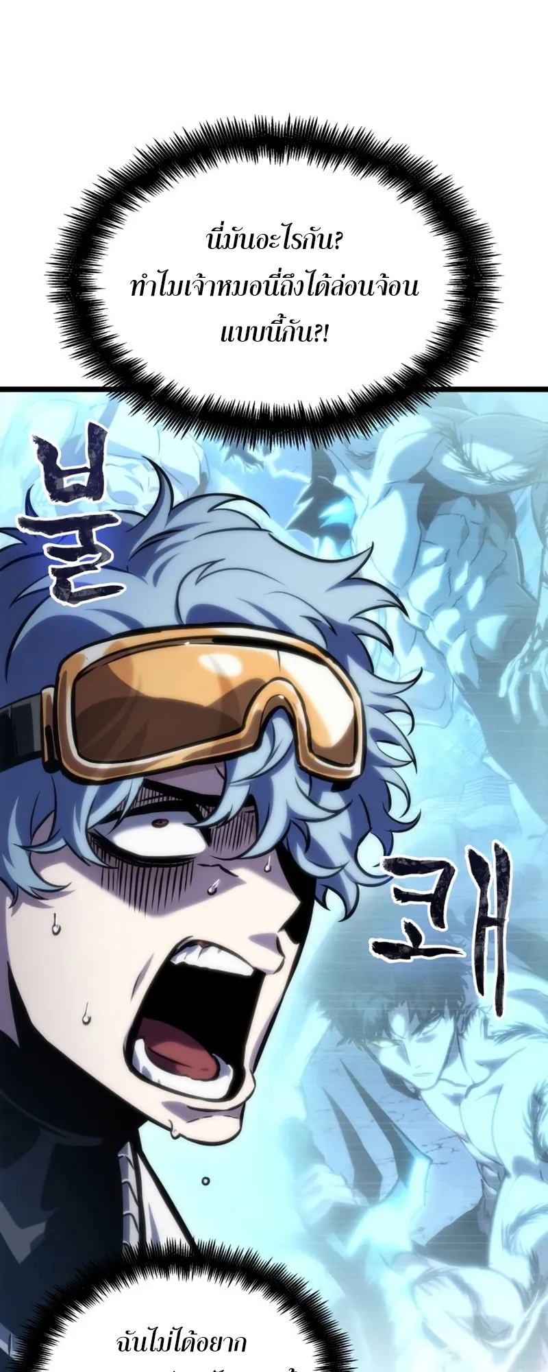 The World After the end โลกหลังการล่มสลาย ตอนที่ 109 หน้า 61