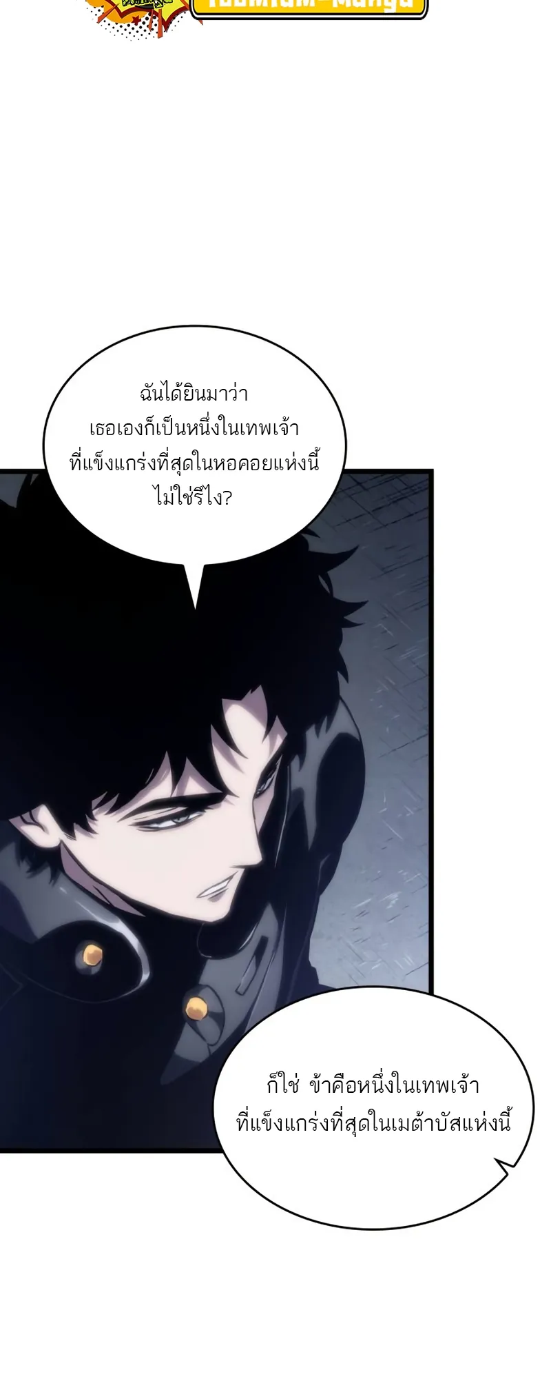 The World After the end โลกหลังการล่มสลาย ตอนที่ 109 หน้า 8