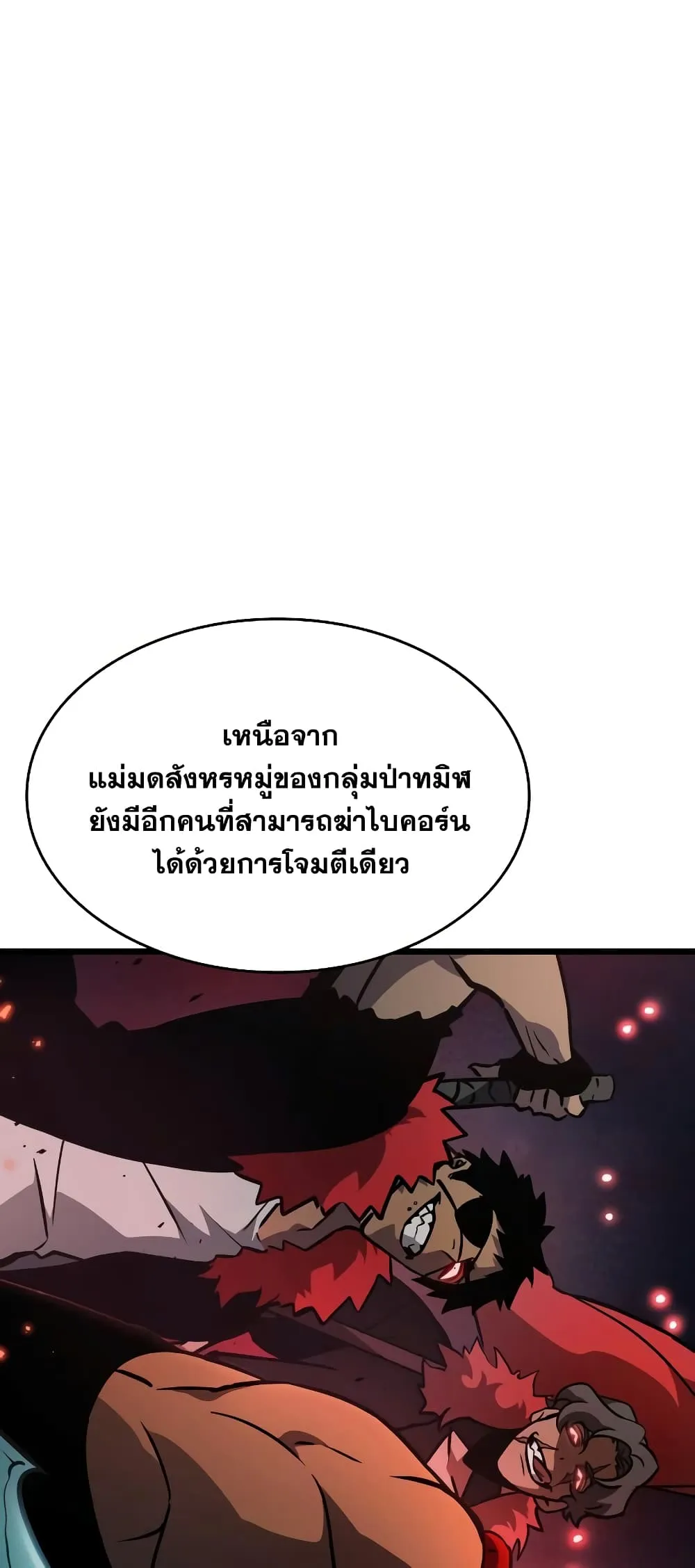 The World After the end โลกหลังการล่มสลาย ตอนที่ 11 หน้า 22