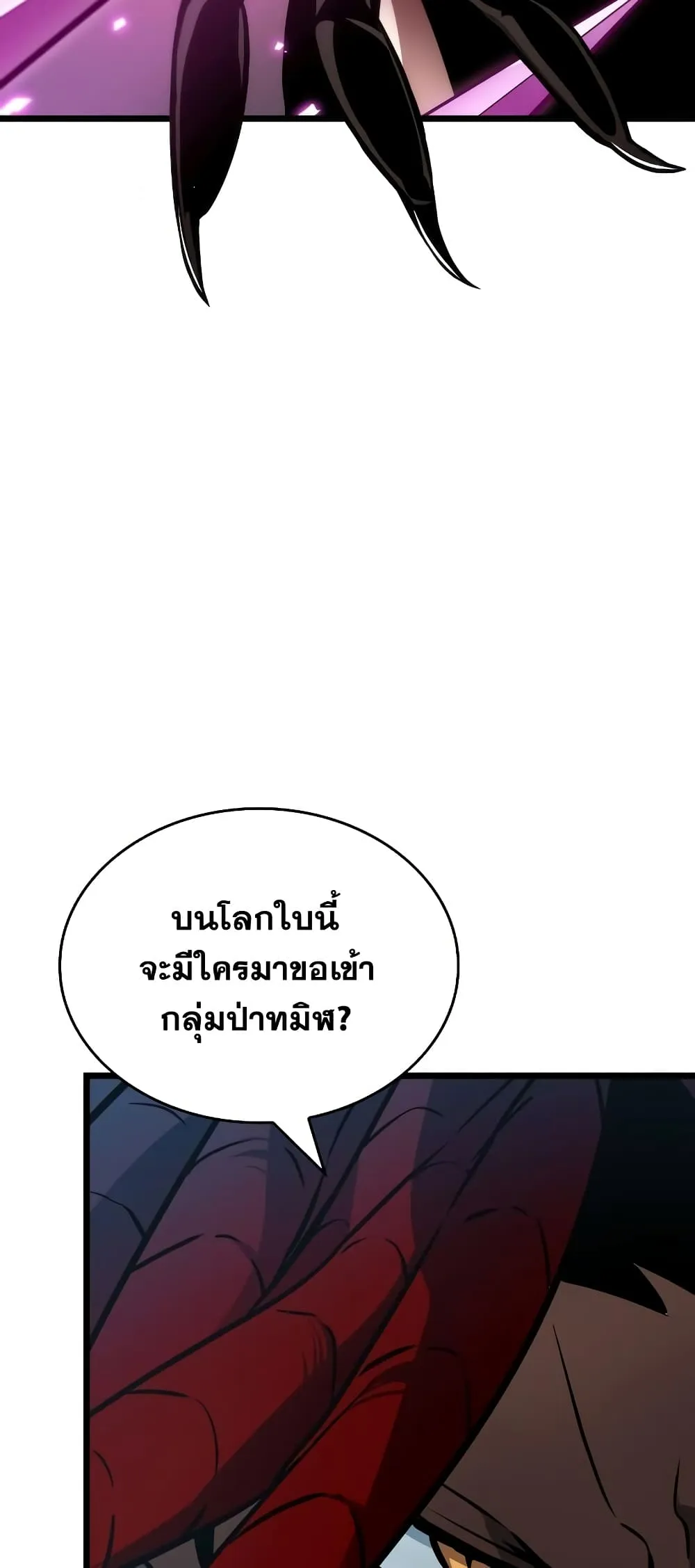 The World After the end โลกหลังการล่มสลาย ตอนที่ 11 หน้า 5