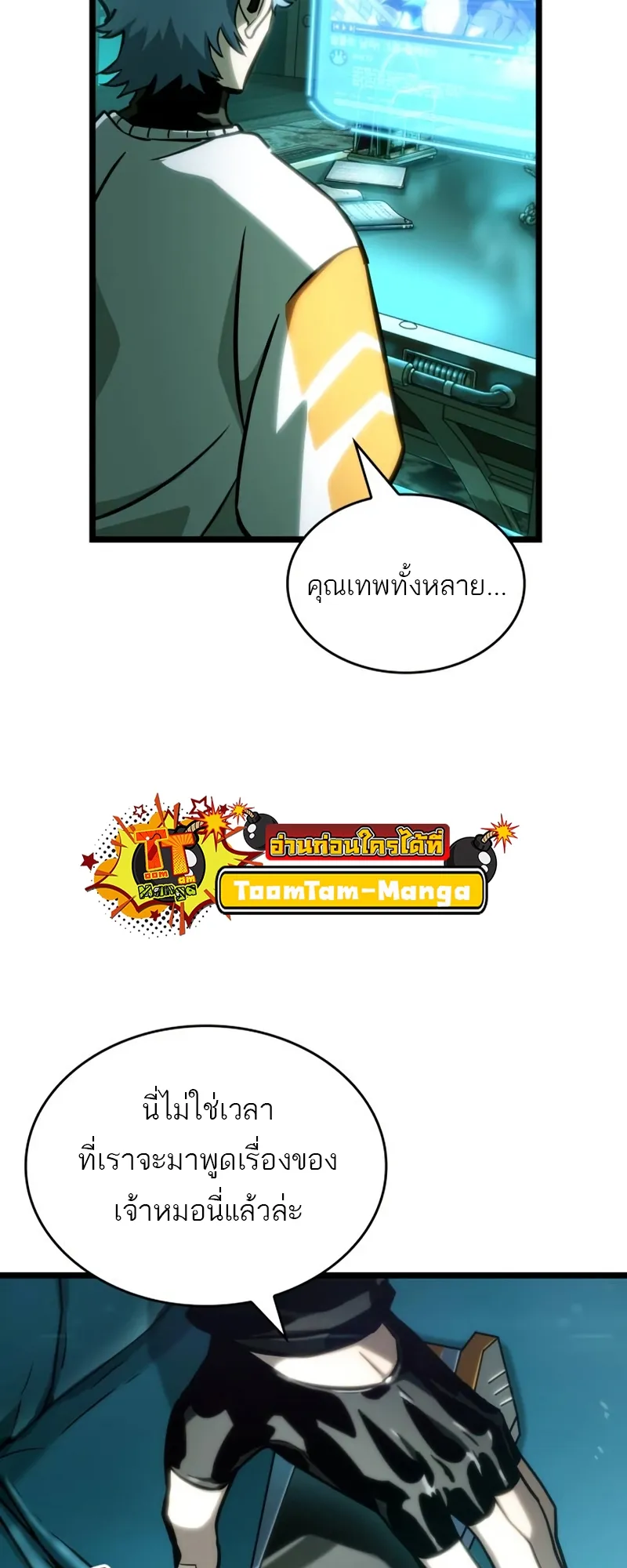 The World After the end โลกหลังการล่มสลาย ตอนที่ 110 หน้า 2