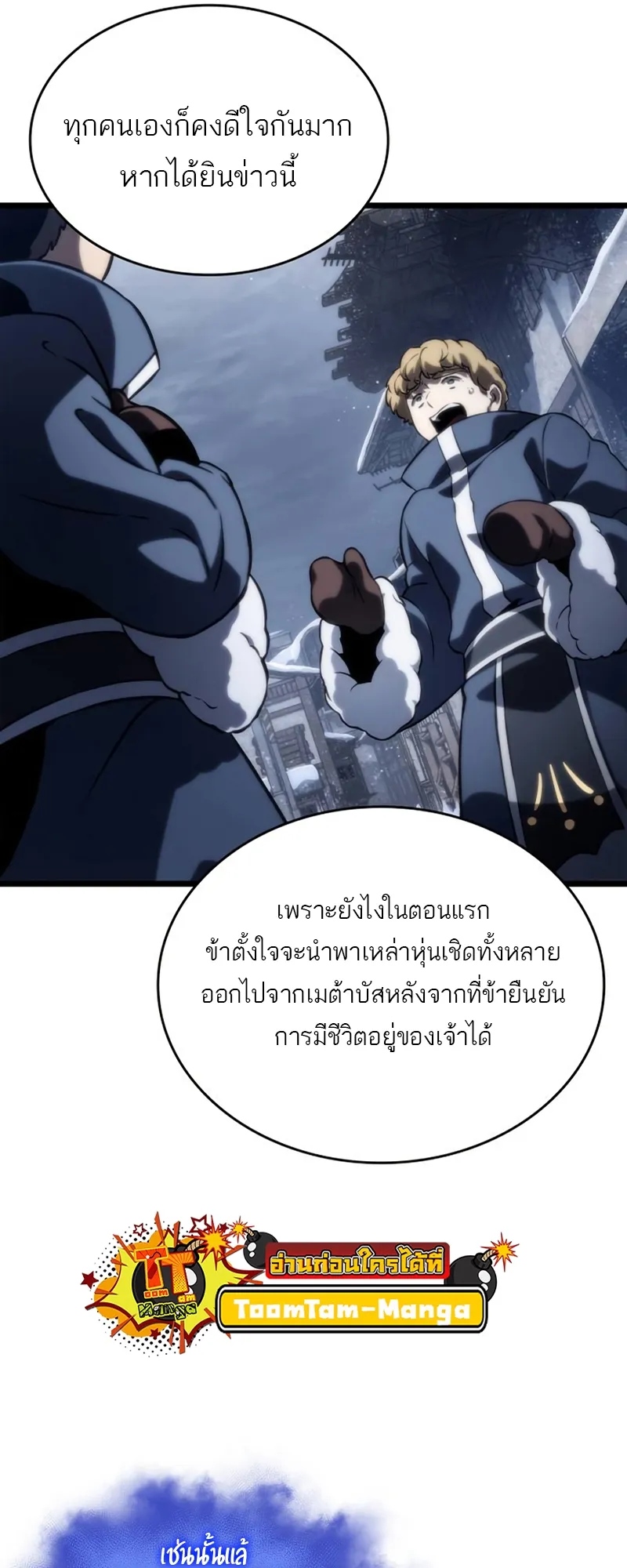 The World After the end โลกหลังการล่มสลาย ตอนที่ 110 หน้า 52