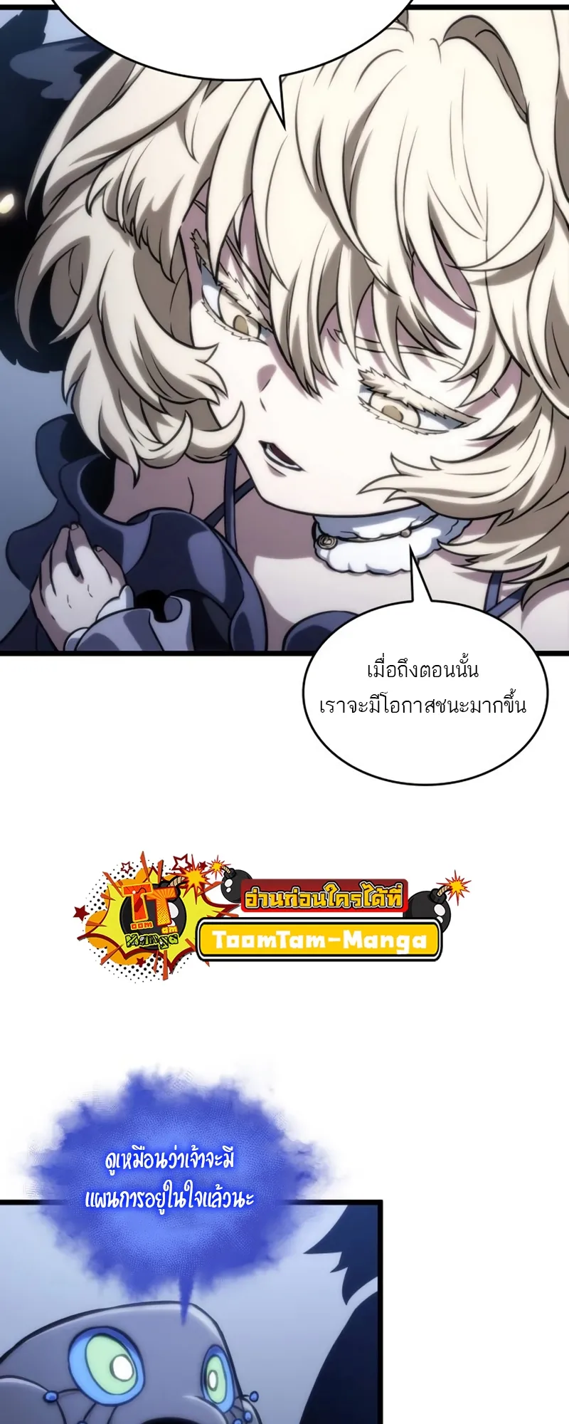 The World After the end โลกหลังการล่มสลาย ตอนที่ 110 หน้า 54