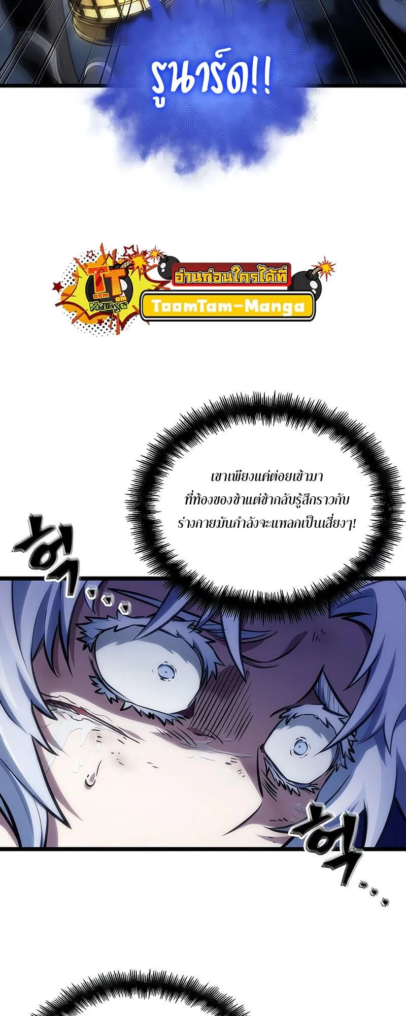 The World After the end โลกหลังการล่มสลาย ตอนที่ 114 หน้า 12