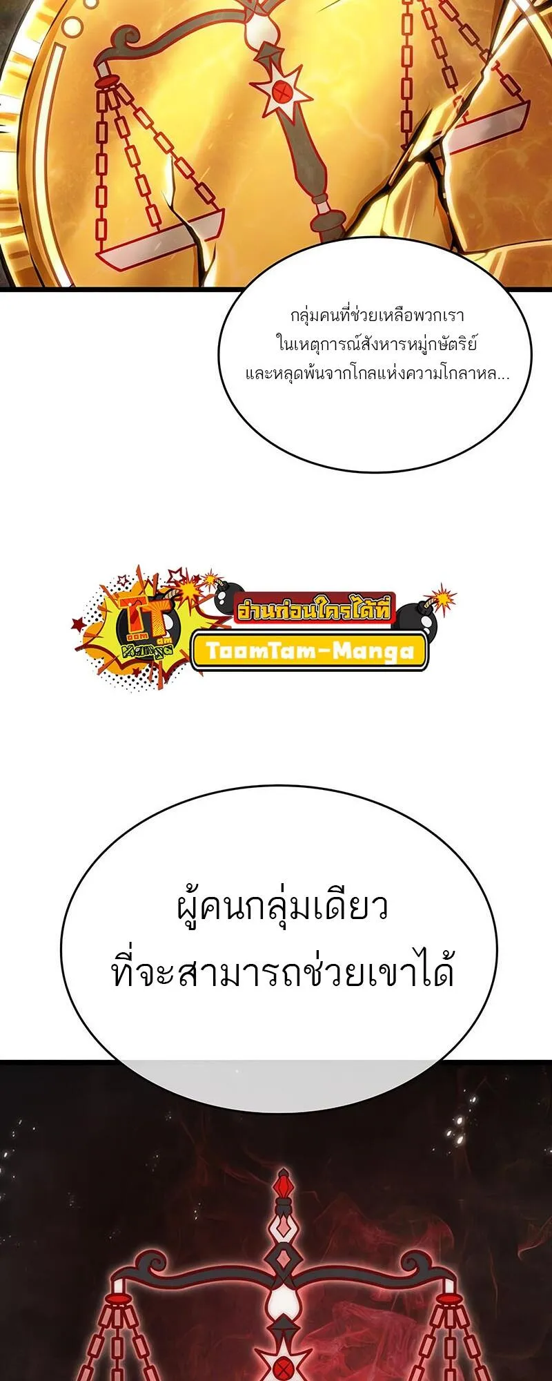 The World After the end โลกหลังการล่มสลาย ตอนที่ 114 หน้า 2