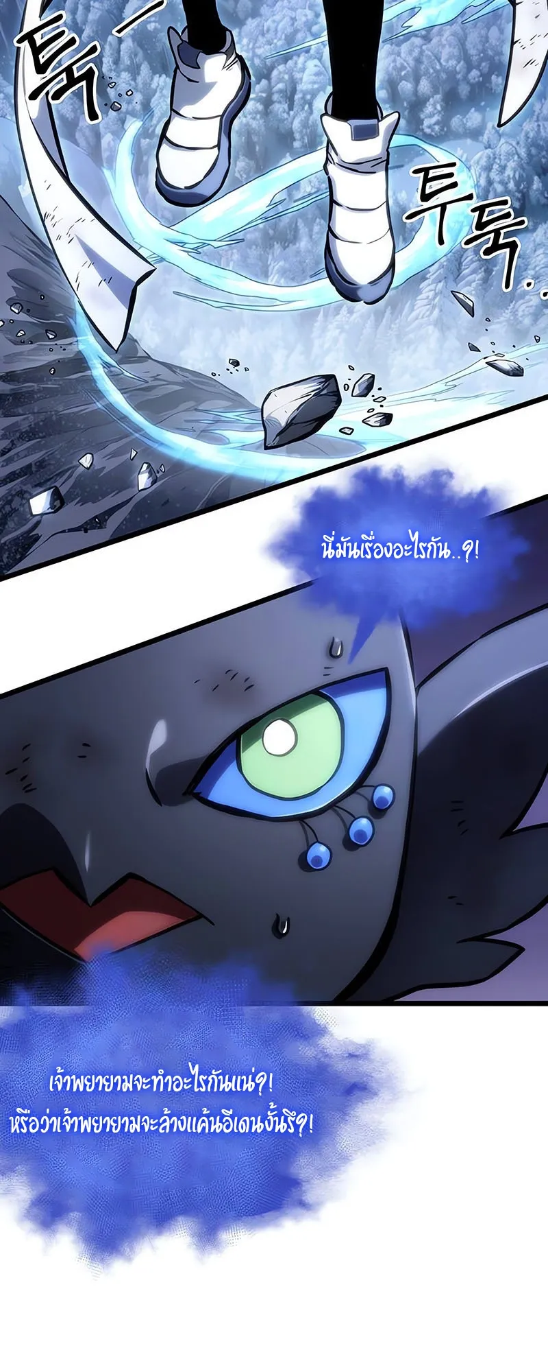 The World After the end โลกหลังการล่มสลาย ตอนที่ 115 หน้า 64