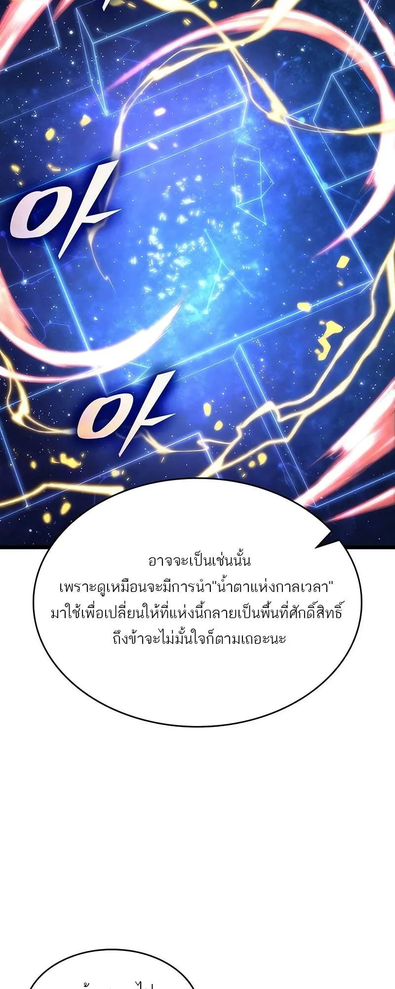 The World After the end โลกหลังการล่มสลาย ตอนที่ 116 หน้า 34