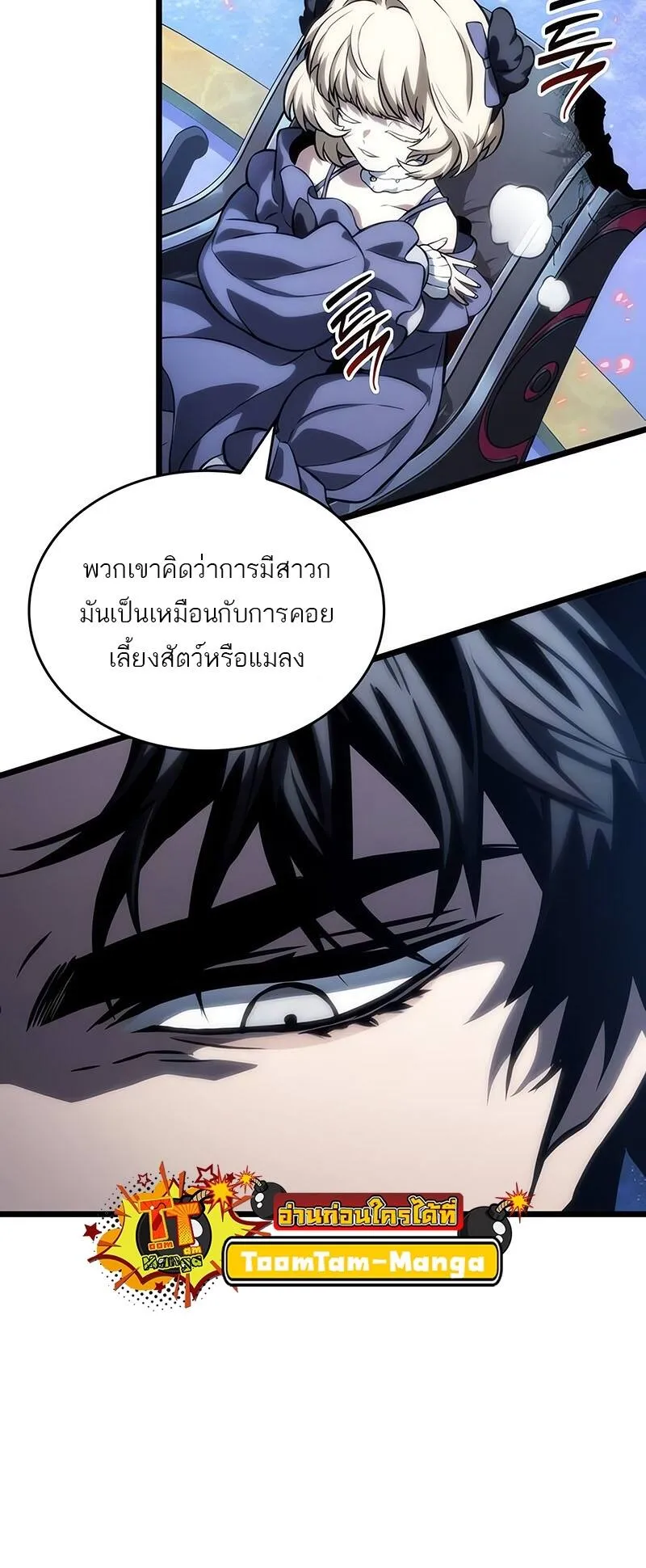 The World After the end โลกหลังการล่มสลาย ตอนที่ 116 หน้า 51
