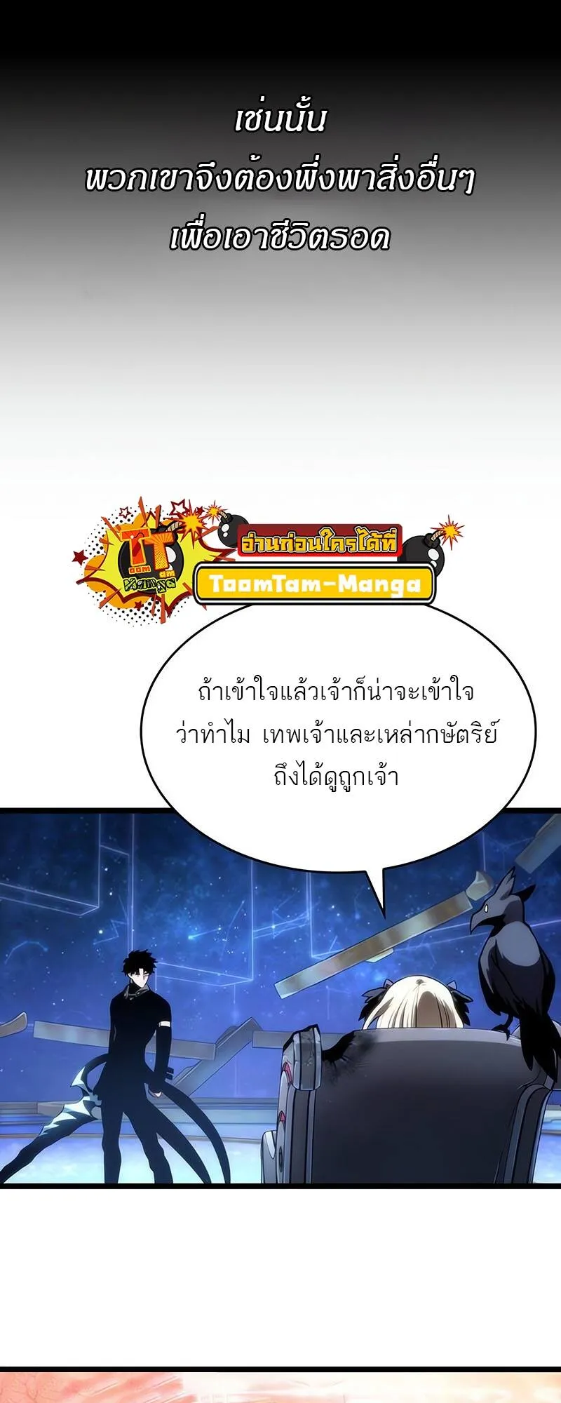 The World After the end โลกหลังการล่มสลาย ตอนที่ 116 หน้า 68