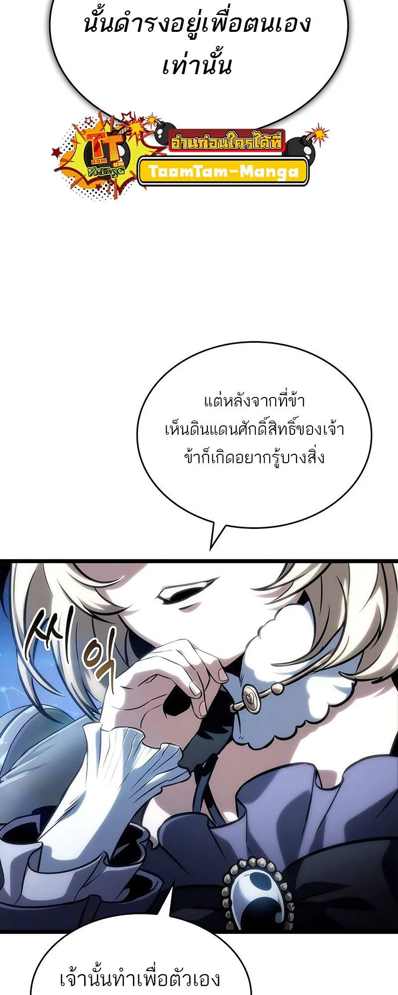 The World After the end โลกหลังการล่มสลาย ตอนที่ 116 หน้า 70