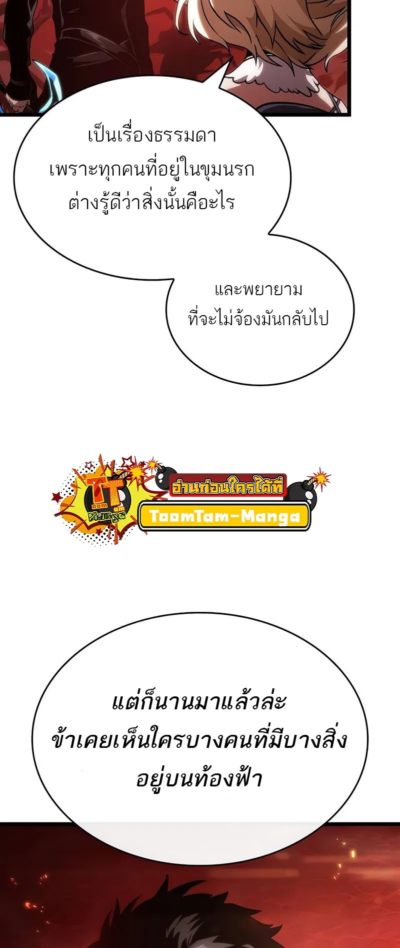 The World After the end โลกหลังการล่มสลาย ตอนที่ 117 หน้า 16